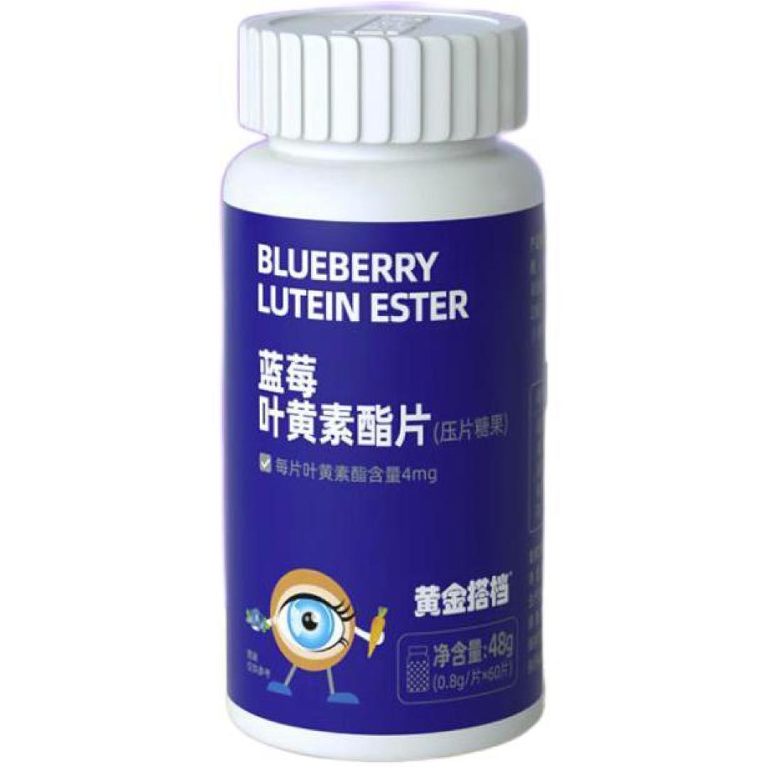 蓝莓叶黄素维生素C片，有效缓解眼干眼涩视力模糊，护眼正品