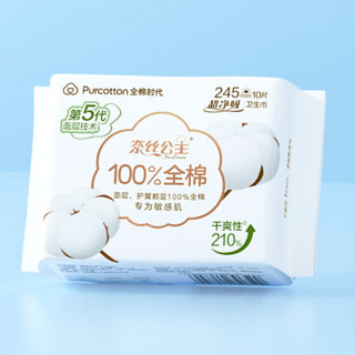 全棉时代 奈丝公主日用卫生巾245mm*10片