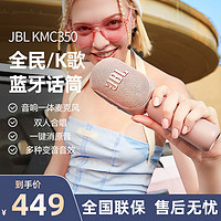 抖音超值购：JBL 杰宝 音乐唱将KMC350无线麦克风蓝牙话筒音响一体家用麦克风全民k歌