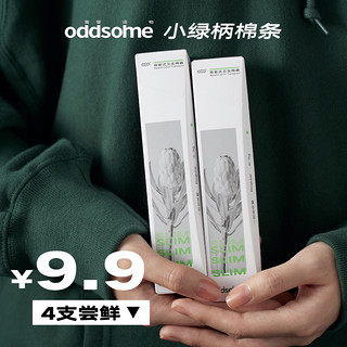 oddsome 离普造物 棉条新手尝鲜|小绿柄导管式月经内置卫生巾棉棒试用离普造物塞入