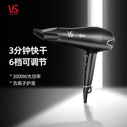 VS 沙宣 电吹风机家用吹风筒 负离子大功率冷热风2000W VS129CN