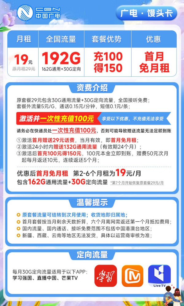 BROADCASTING 广电 馒头卡 19元月租（192G全国流量）收货地即是归属地 首月免费