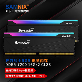 SAMNIX 新乐士 SK hynix 海力士 狂刃战士 DDR5内存条 7200MHz 32GBCL38