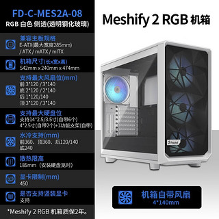 分形工艺（Fractal Design） Meshify 2RGB中塔机箱 风冷机型多硬盘位侧透玻璃 白色 侧透 RGB（浅色钢化玻璃）