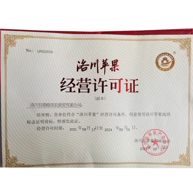 卖苹果需要什么证