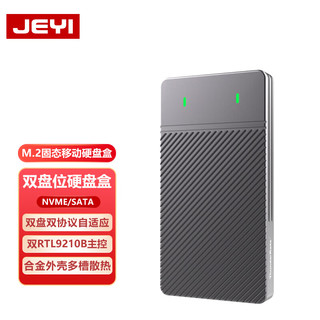  JEYI/佳翼 双盘位 M.2固态硬盘盒
