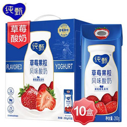 JUST YOGHURT 纯甄 草莓果粒风味酸牛奶 200g×10盒*2箱