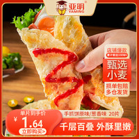 亚明原味速食饼葱香手抓饼面饼皮半成品营养早餐懒人速食商品批发 原味葱香手抓饼90g各10片