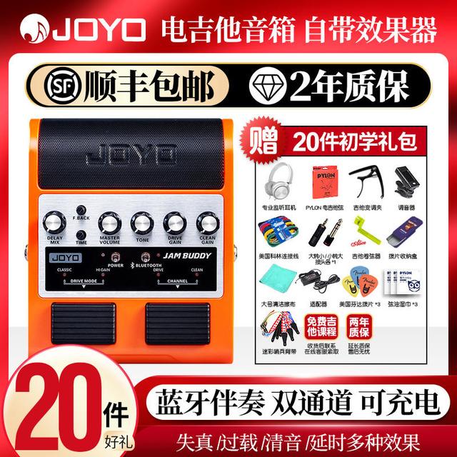 JOYO 卓乐 JAM BUDDY电吉他效果器音箱 JAMBUDDY迷你充电蓝牙练习音响