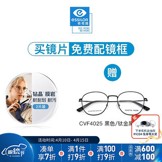 依视路（ESSILOR）钻晶膜岩系列耐磨特薄非球面高清镜片双面防紫外线近视光学眼镜 钛+金属-全框-4025BK-黑色 1.59折射率（0-600度）