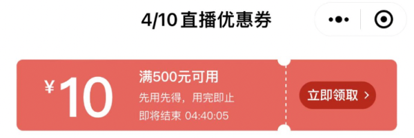 亚马逊海外购 小程序直播优惠券
