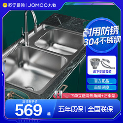 JOMOO 九牧 卫浴官方304不锈钢水槽厨房水槽龙头套餐洗菜盆洗碗双槽1007