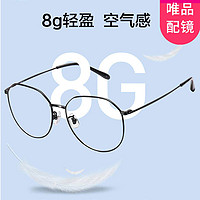 LOHO 韩版修颜显瘦防蓝光电脑护目眼镜女可配近视眼镜