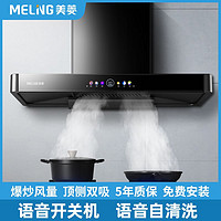 抖音超值购、移动端：MELING 美菱 MELNG/美菱顶吸式油烟机大吸力家用吸烟机排烟语音开机挥手自清洗