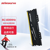 移动端：SEIWHALE 枭鲸 台式机内存条 8GB DDR3 1600 电竞马甲