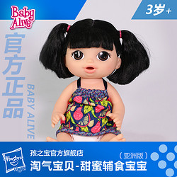 Hasbro 孩之宝 Baby alive 淘气宝贝 家庭互动过家家儿童智能陪伴玩具