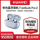  HUAWEI 华为 FreeBuds Pro 2无线蓝牙耳机主动降噪入耳式音乐耳机　