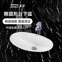 美标 卫浴圆形台下盆家用卫生间陶瓷洗手盆洗面盆台盆0459