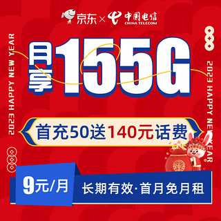 中国电信 29元大流量卡 内含220话费 每月100G全国通用 流量长期有效 首月免费体验