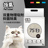 PeTicket 饭票 活性炭猫砂 4kg