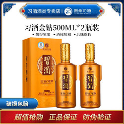 XIJIU 习酒 贵州习酒 金钻习酒500mL*2瓶装 53度酱香型白酒 收藏送礼宴请