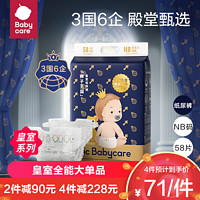 babycare 纸尿裤拉拉裤皇室狮子王国上弱酸亲肤干爽bbc男女宝宝通用尿不湿全尺码bc