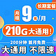 中国移动 移动无限流量卡纯上网卡电话卡手机卡4g上网卡5g全国通用流量不限速校园卡 山水卡丨19元80G全国流量+首月免费+50分钟