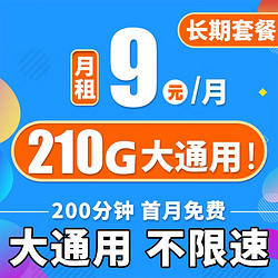 China Mobile 中国移动 移动无限流量卡纯上网卡电话卡手机卡4g上网卡5g全国通用流量不限速校园卡 山水卡丨19元80G全国流量+首月免费+50分钟