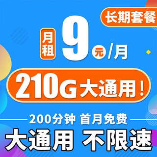中国移动 移动无限流量卡纯上网卡电话卡手机卡4g上网卡5g全国通用流量不限速校园卡 山水卡丨19元80G全国流量+首月免费+50分钟