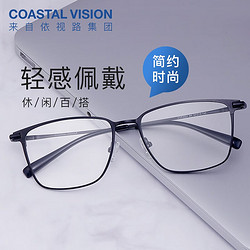 Coastal Vision 镜宴 近视光学眼镜男女商务时尚多款可选镜框 网上配镜 钛+金属-全框-4021BK-黑色 镜框+ 膜岩1.60依视路非球面现片