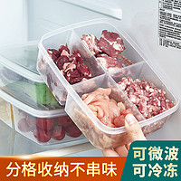 H&3 冰箱肉类保鲜收纳盒食物分装备菜配菜分隔冷冻保鲜盒