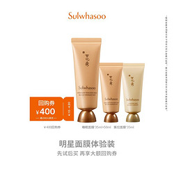 Sulwhasoo 雪花秀 明星面膜体验装（睡眠面膜50ml+35ml+玉璨面膜35ml）