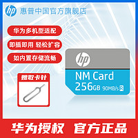 HP 惠普 256G华为NM存储卡高速手机内存扩容卡平板扩展卡