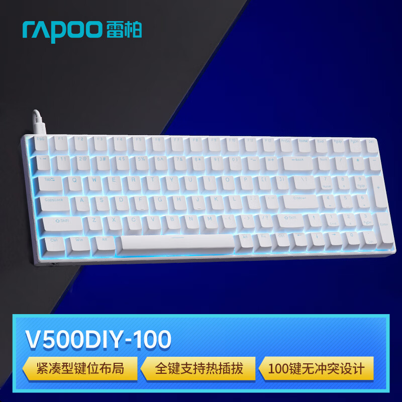 V500DIY全键插拔【白色快银轴】
