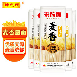 陈克明 来碗面 麦香圆挂面 500g*5袋