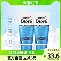 Bioré 碧柔 Biore/碧柔男士双效磨砂洁面乳100gX2支清洁黑头紧致毛孔洗面奶