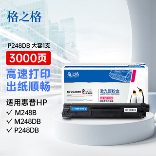 G&G 格之格 M248b墨粉盒大容量 适用施乐M248db P248db P288dw打印机硒鼓 CT202880粉盒