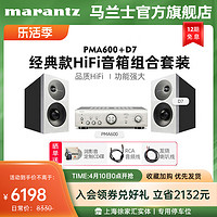 marantz 马兰士 D.T/狄分尼提D7发烧书架箱+天龙HiFi功放黑胶唱机音响套装家用