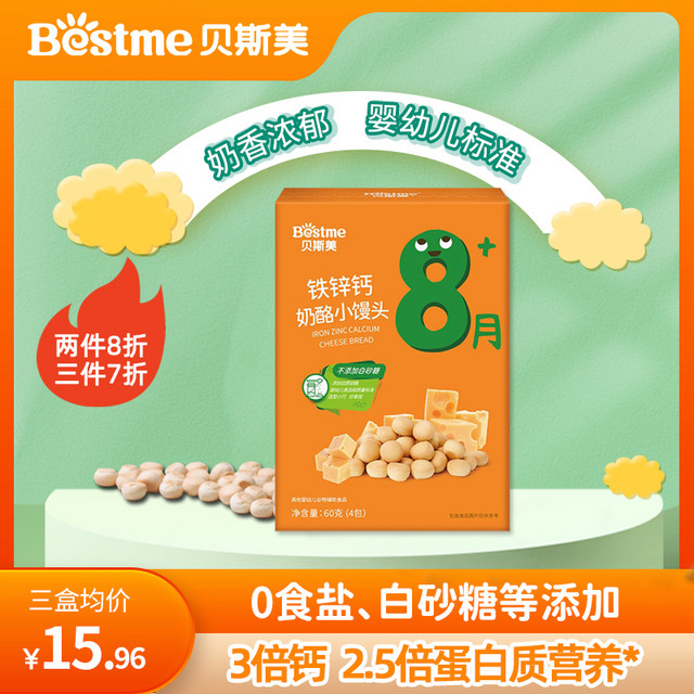 Bestme 贝斯美 钙铁锌奶酪小馒头 60g