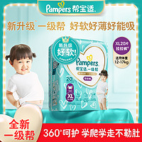 Pampers 帮宝适 一级帮拉拉裤加大码XL20片超薄透气超软防漏尿不湿袋装