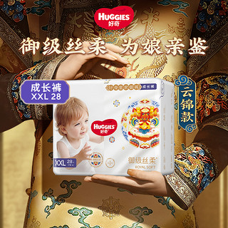 HUGGIES 好奇 [尺码任选] 好奇皇家御裤纸尿裤/拉拉裤NB-XXXL码