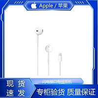 Apple 苹果 原装EarPods有线耳机正品线控闪电接口音乐通话方口耳机