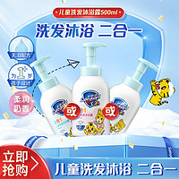 Safeguard 舒肤佳 儿童泡沫沐浴露洗发水二合一大容量500ml