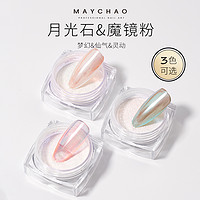 抖音超值购：美潮 Maychao/美潮魔镜粉月光粉高光细腻超薄秋冬百搭耐看镜面仙气极光