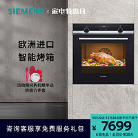 SIEMENS 西门子 HB557GES0W 嵌入式烤箱 71L