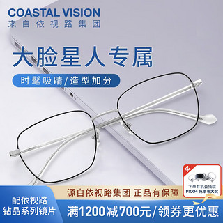 essilor 依视路 Coastal Vision 镜宴&essilor 依视路 CV04016 黑色钛金属眼镜框+钻晶A4系列 1.60折射率 非球面镜片