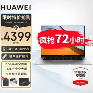 HUAWEI 华为 MateBook 16 五代锐龙版 16英寸 轻薄本 皓月银 (锐龙R5-5600H、核芯显卡、16GB、512GB SSD、2.5K、IPS、60Hz、CREM-WFG9)