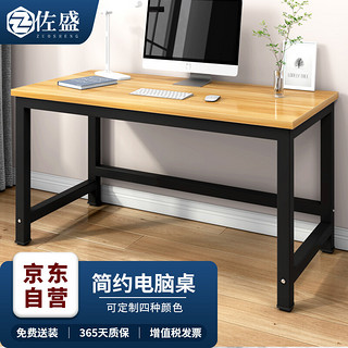佐盛电脑桌钢木书桌学习桌台式办公桌子黑色钢架100