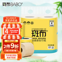 BABO 斑布 本色卫生纸 竹纤维无漂白 BASE系列3层140g有芯卷纸*4卷