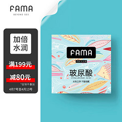 FAMA 003超薄玻尿酸安全套 118只装